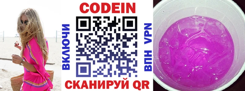 Кодеин напиток Lean (лин)  Избербаш 