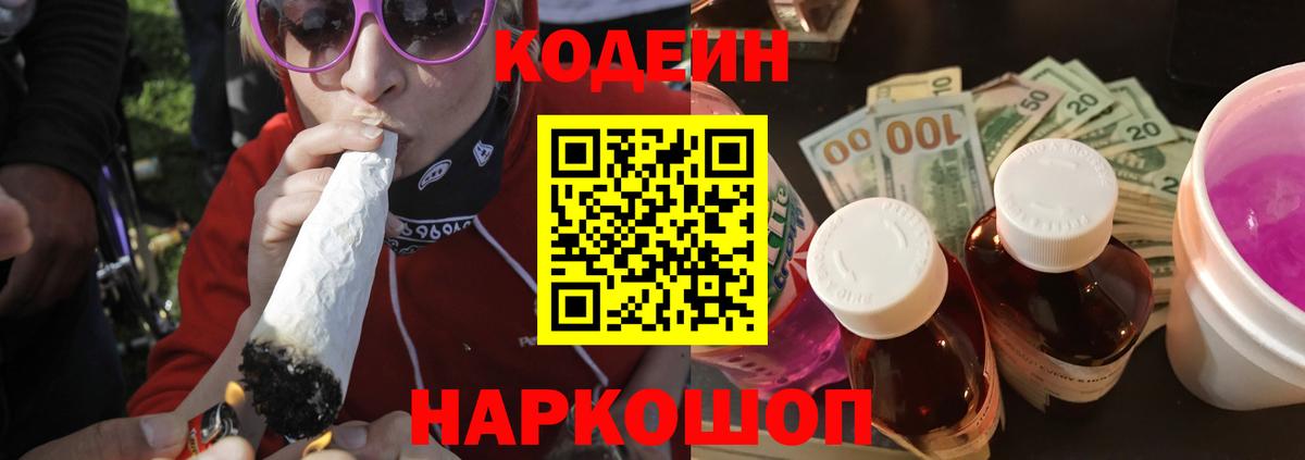 Codein Purple Drank  Вход с VPN  Кодеин Purple Drank  Избербаш 